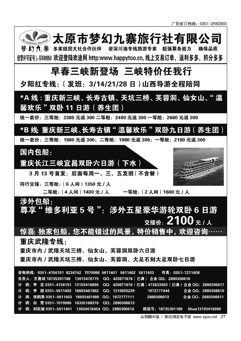 27梦幻九寨旅行社-方喜斌