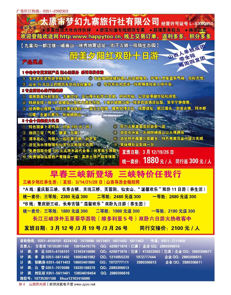 国内彩4梦幻九寨旅行社-方喜斌