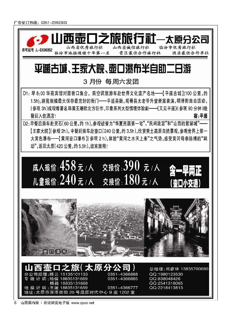 6壶口之旅太原分公司