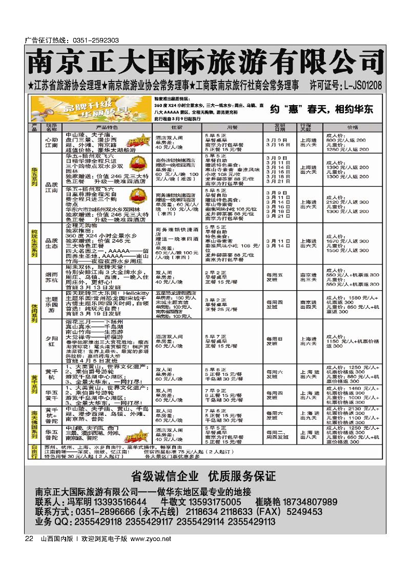 22南京正大