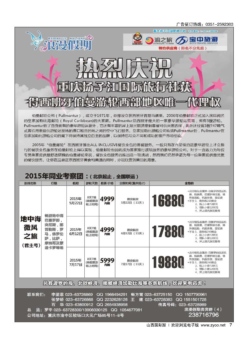 7浪漫假期扬子江国旅-邮轮