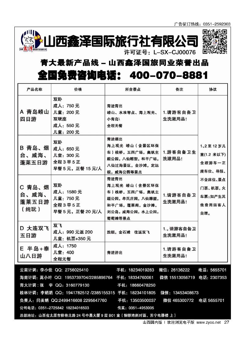 山西国内版515_页面_27