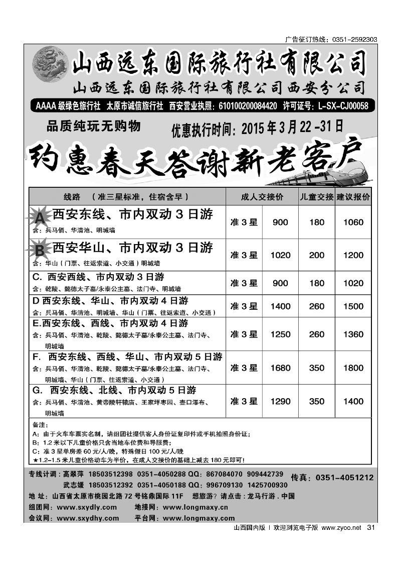 山西国内版515_页面_31