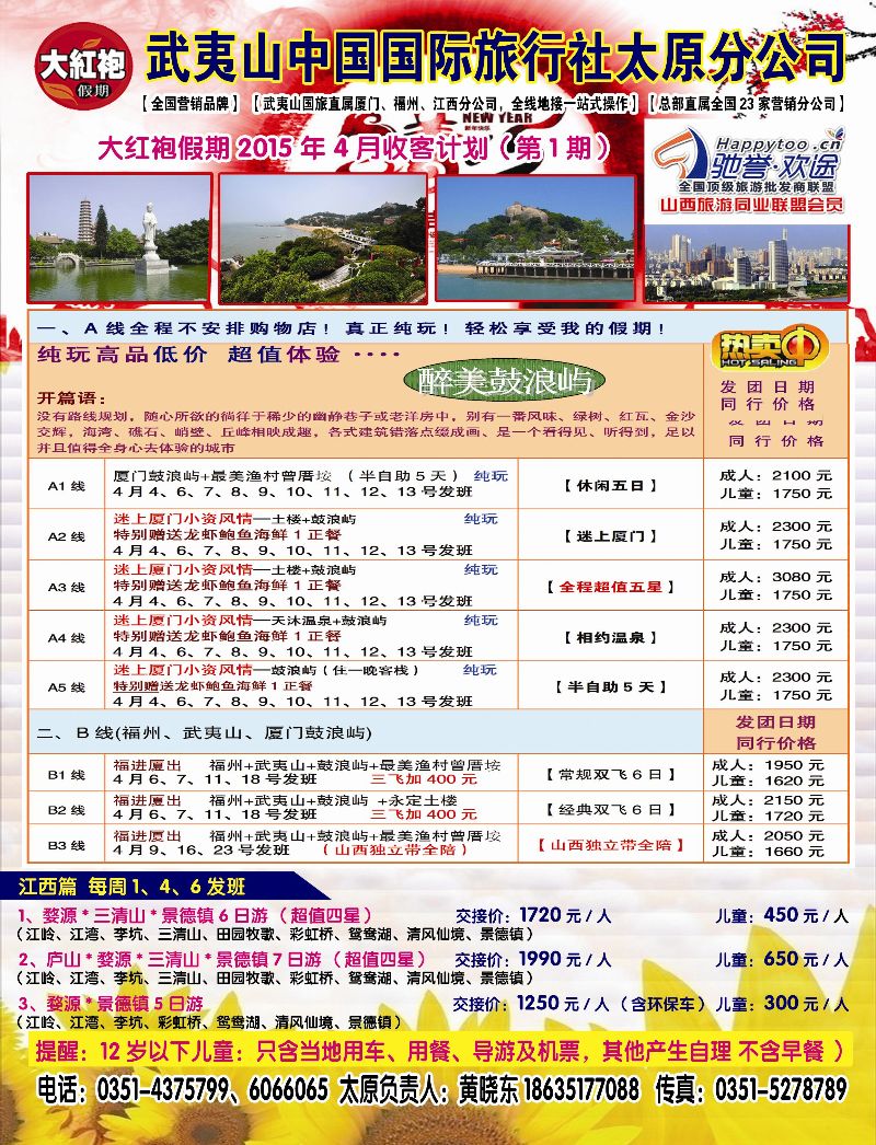 武夷山中国 封面左拉
