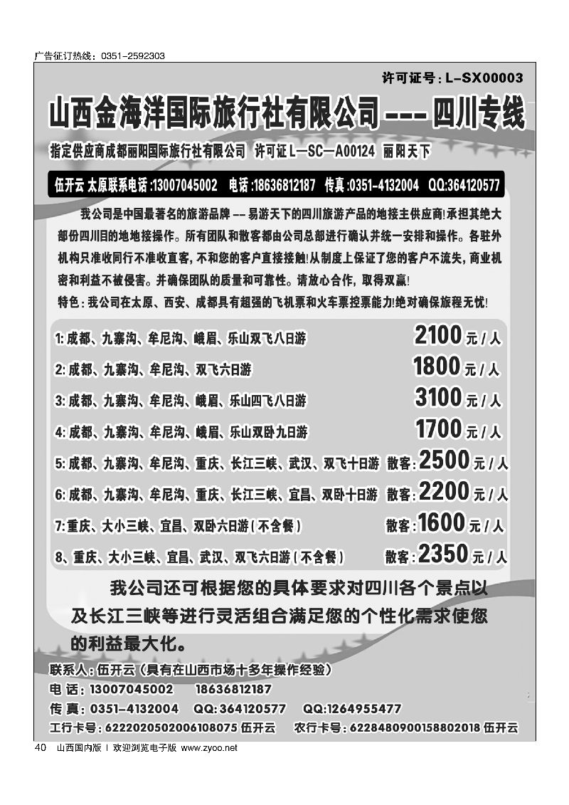 40成都丽阳国际旅行社