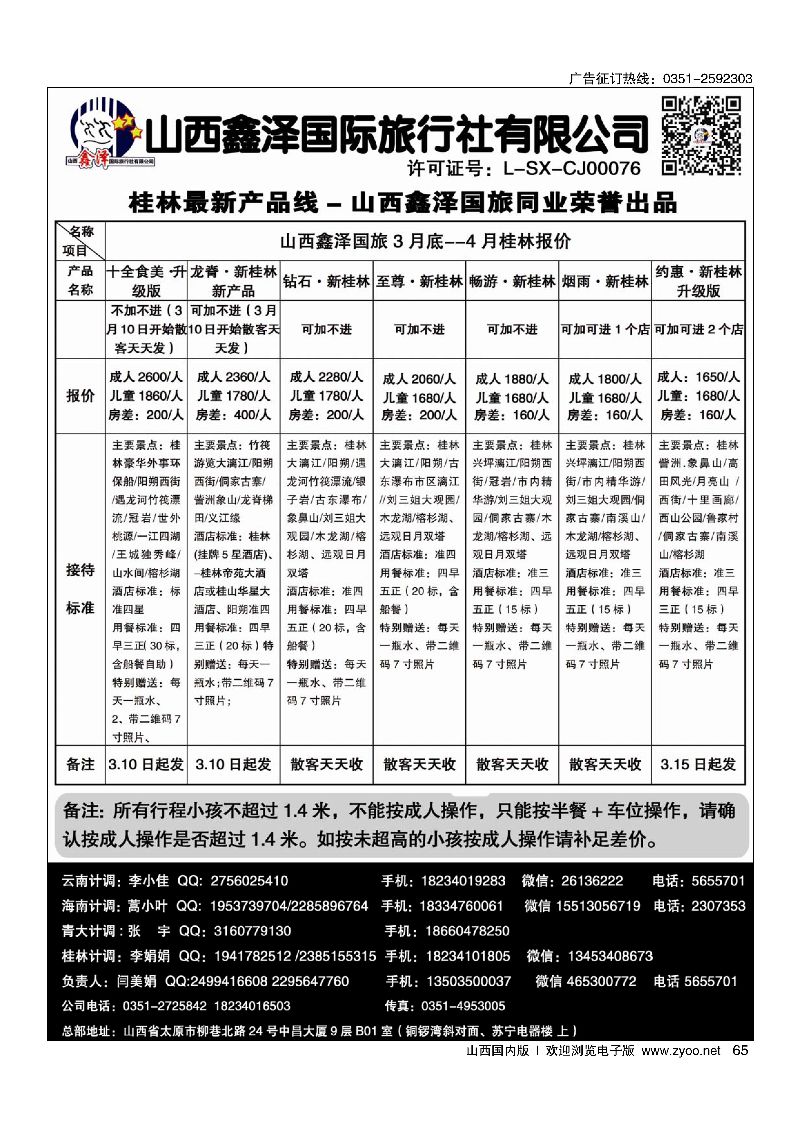 65鑫泽国旅桂林专线