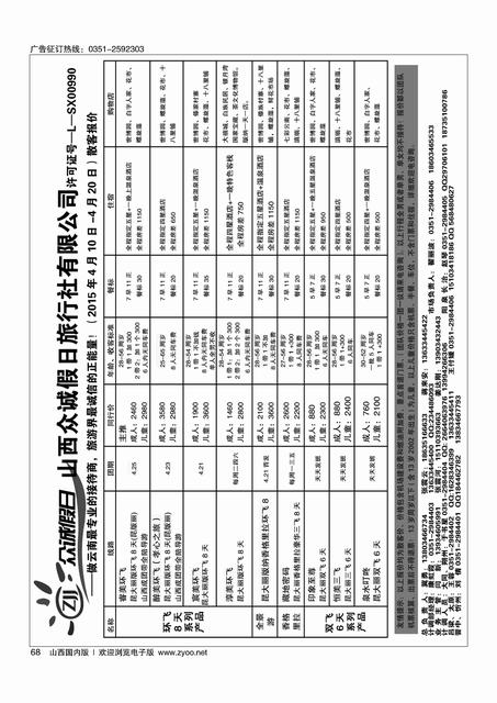 68 山西众诚假日？云南专线