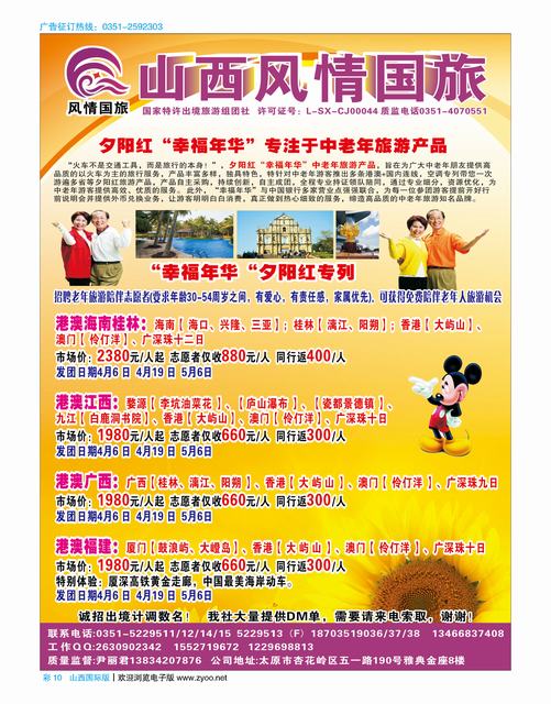 国际彩10 山西风情国旅