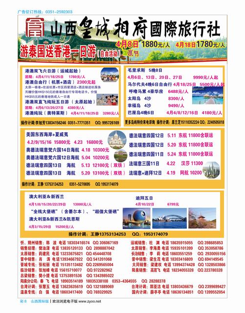 国际彩8 山西皇城相府国际旅行社太原分公司