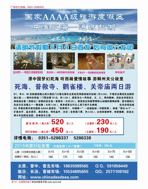 国内彩14 运城盐湖（中国死海）景区