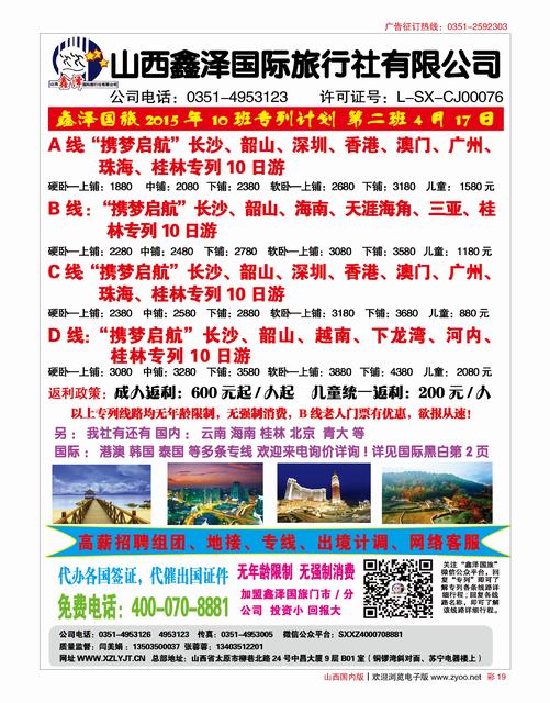 国内彩19 鑫泽国旅
