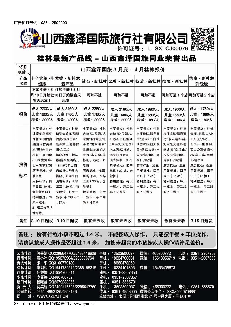 85宁夏文化国际旅行社