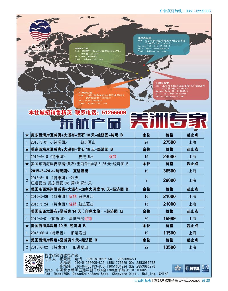 国际彩25美国亚太假期