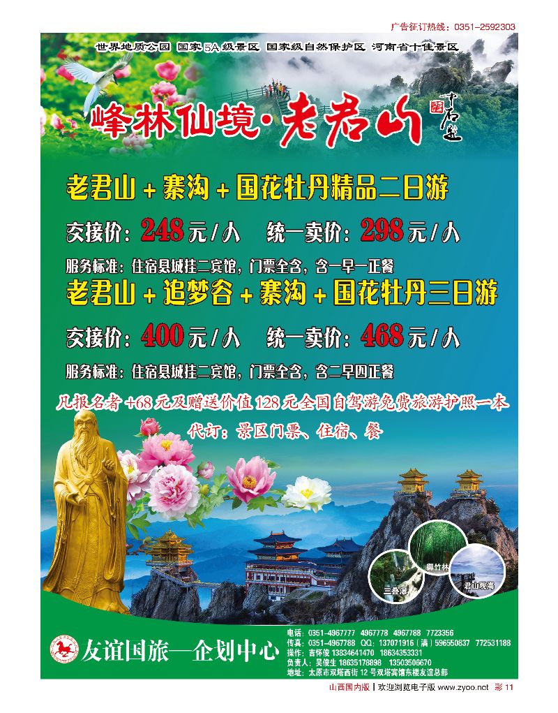 国内彩11山西友谊国旅老君山专线