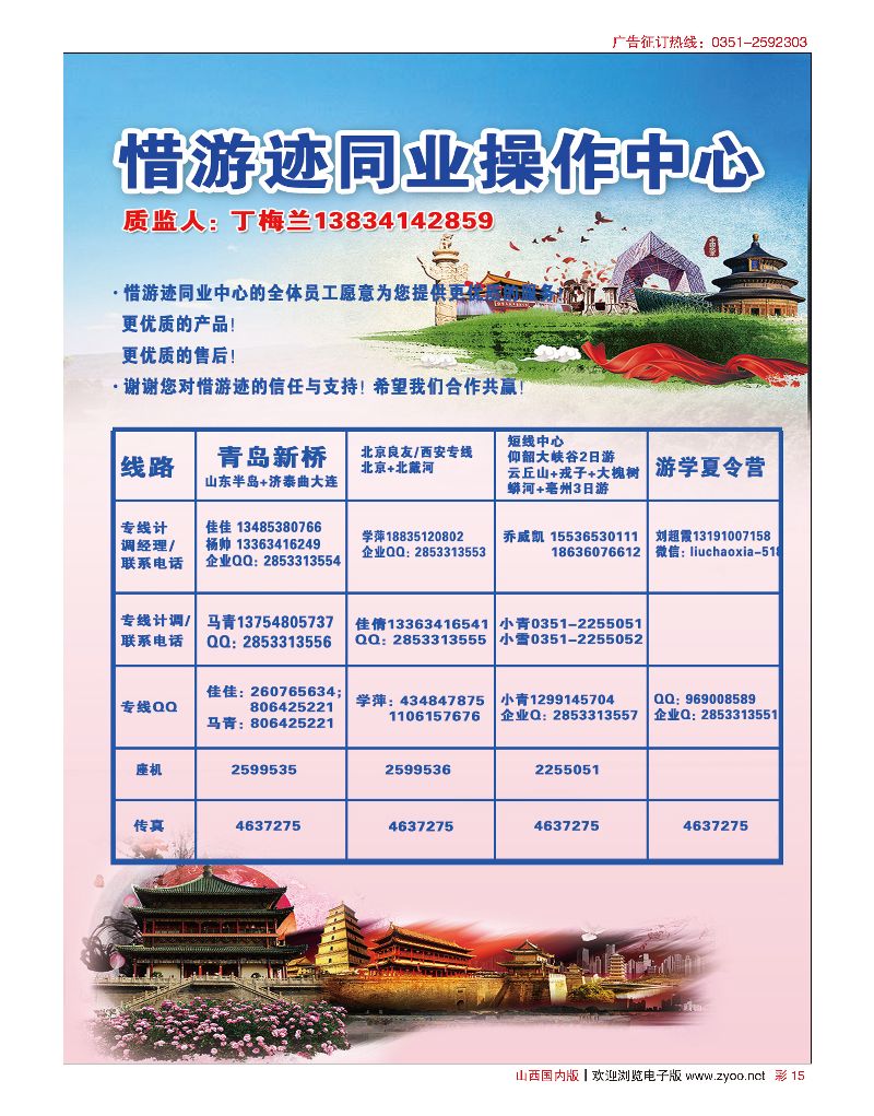国内彩15惜游迹同业操作中心