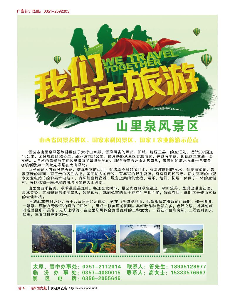 国内彩16北方小山峡-山里泉风景区
