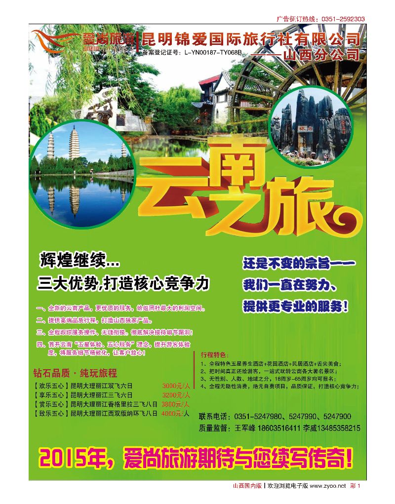 国内彩1爱尚云南-云南专线
