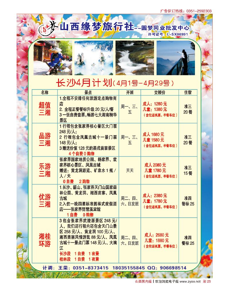 国内彩25山西缘梦旅行社·圆梦江南