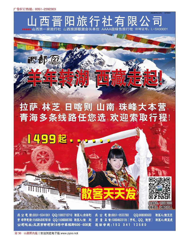 国内彩30西藏专线·山西晋阳国旅