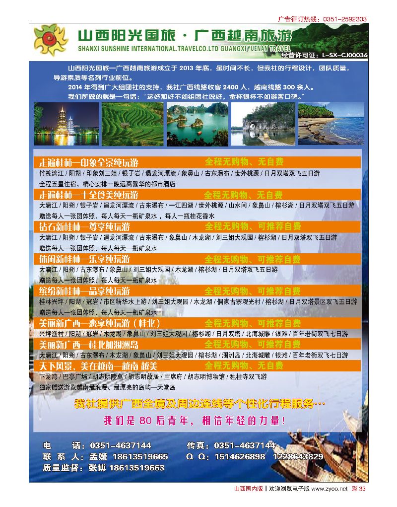 国内彩33阳光国旅-桂林专线