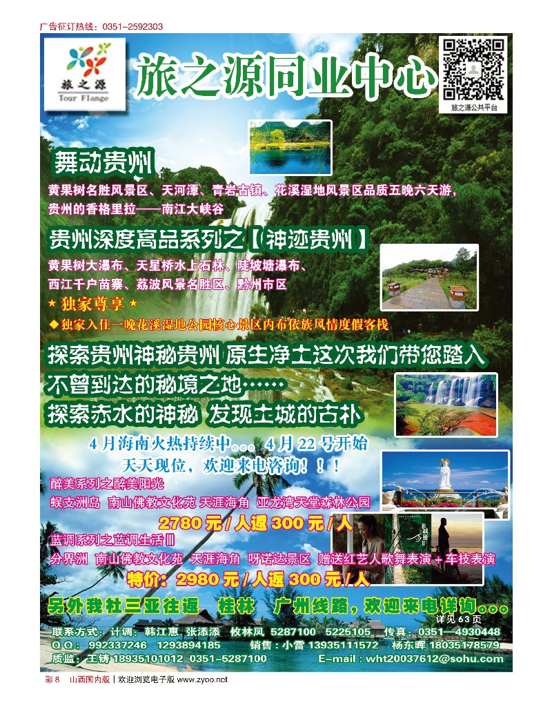 国内彩8旅之源海南专线