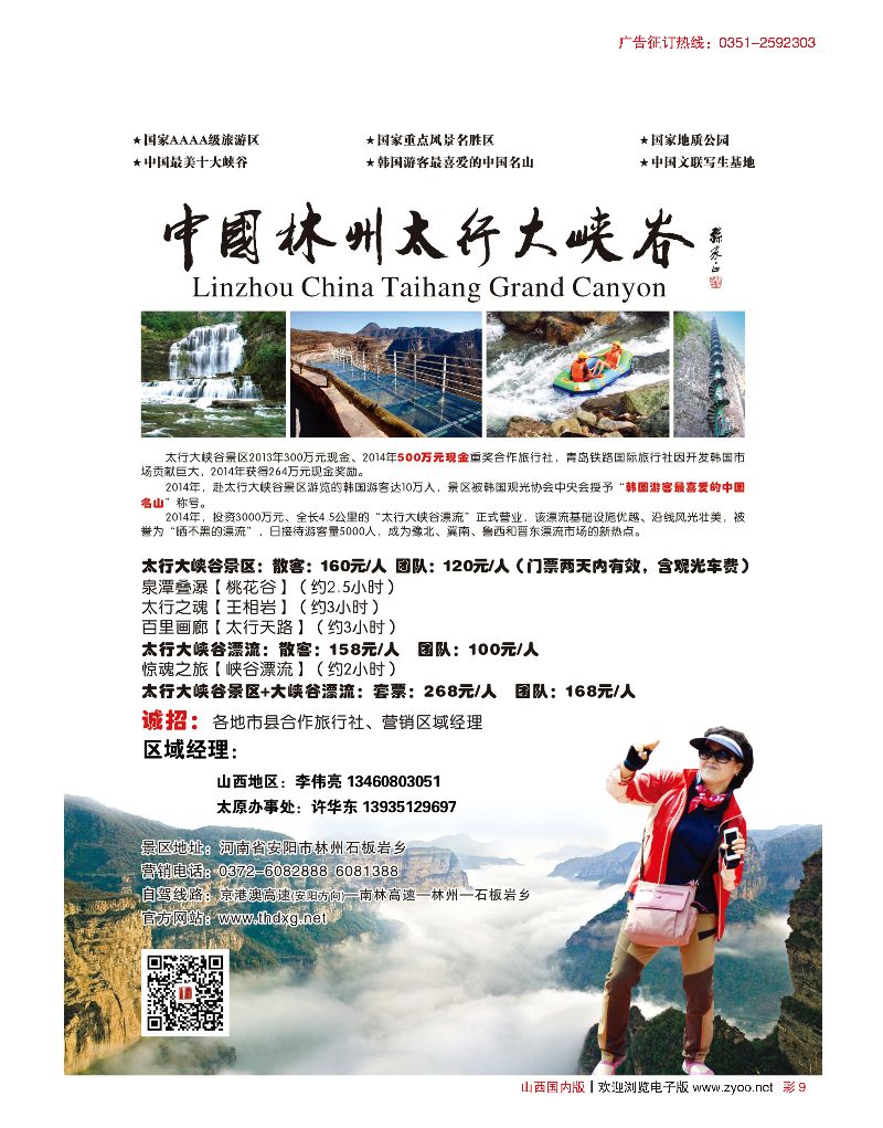 国内彩9林州太行大峡谷