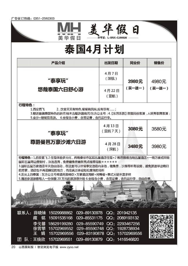 20曲江国旅-美华假日