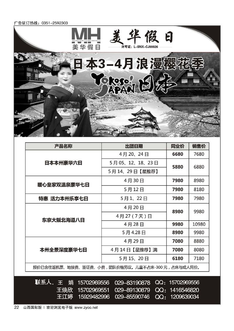 22曲江国旅-美华假日