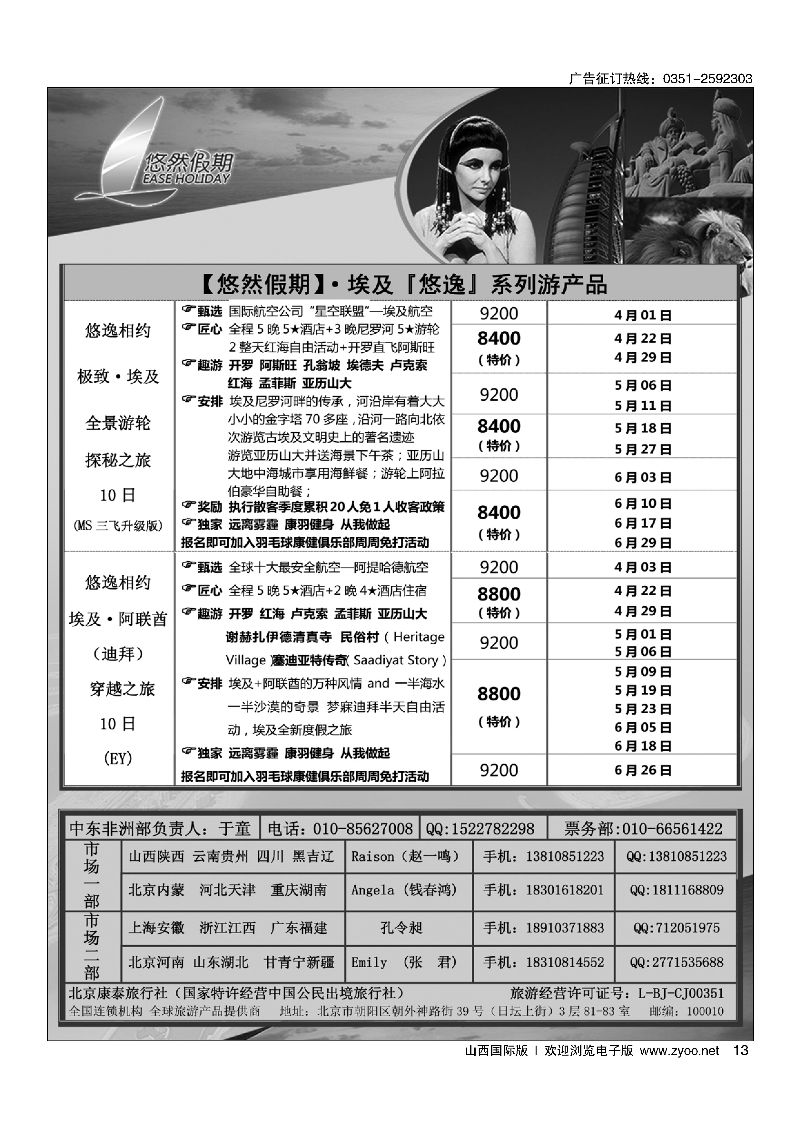 13康泰·悠然假期（中东非洲）