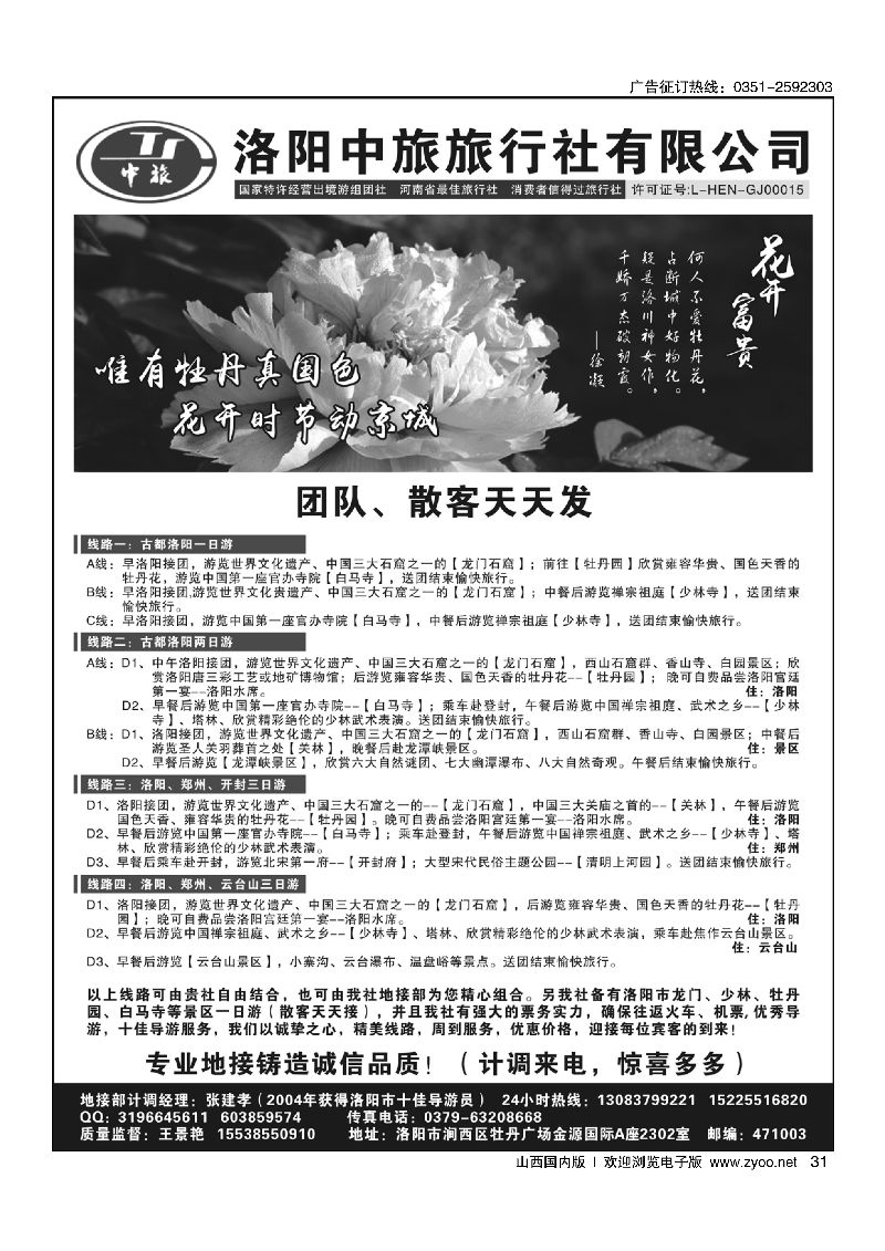 31洛阳中旅·河南专业地接