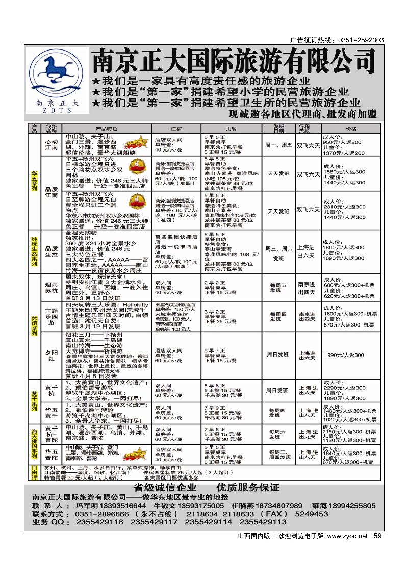 57武夷山中信国际旅行社·太原分公司