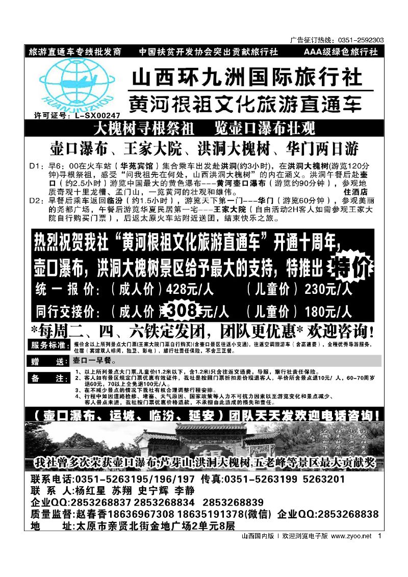 1壶口直通车专线-环九洲国旅