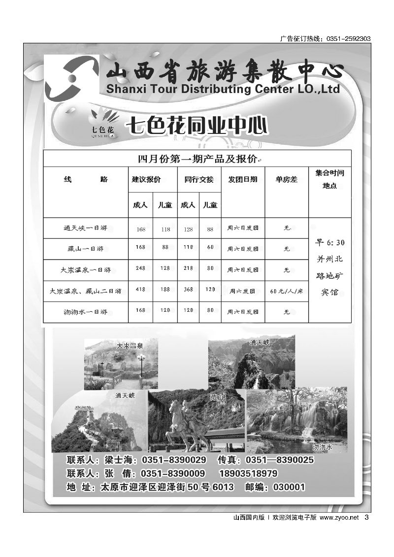 3山西旅游集散中心七色花同业中业