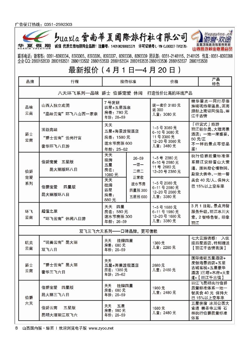扉8云南华夏山西分公司
