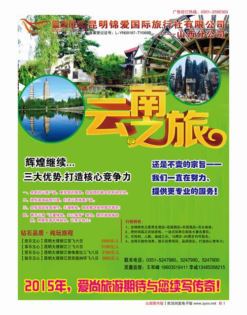 国内彩1 爱尚云南-云南专线