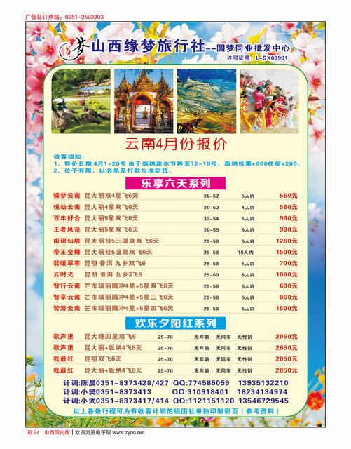 国内彩24 山西缘梦旅行社·圆梦江南