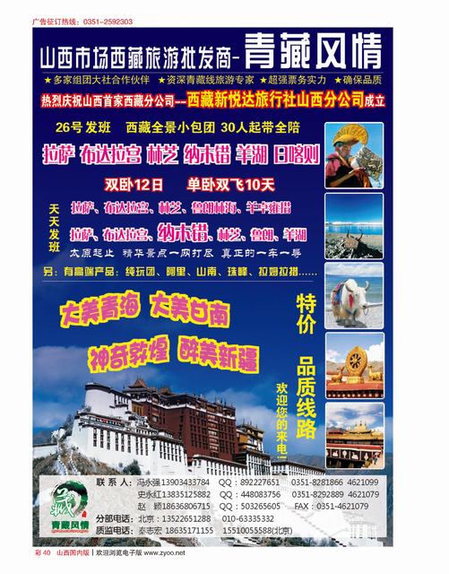 国内彩40 青藏风情