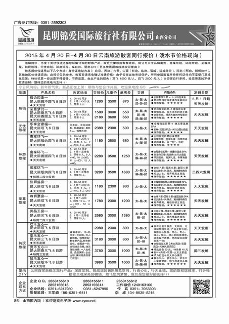 86 爱尚云南-云南专线