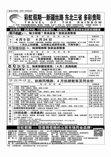 102 彩虹假期·新疆丝路·东北三省·多彩贵阳专线
