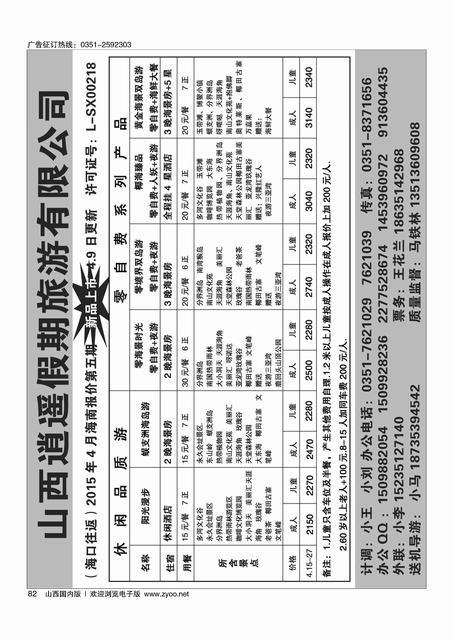 82 逍遥假期-海南专线