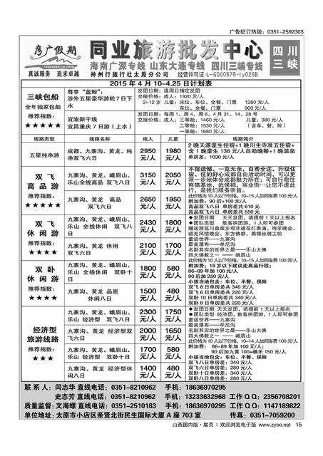 扉15 彦广假期—四川三峡专线