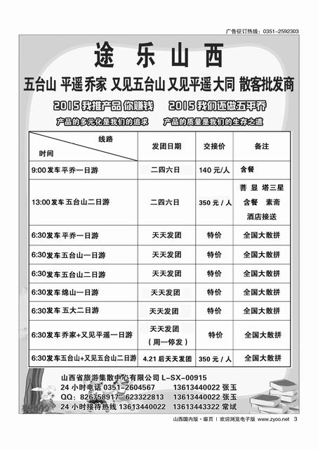 扉3 9∶00平乔一日  13∶00五台山深度二日