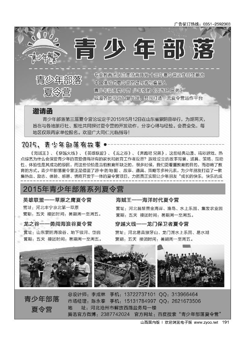 191青少年部落夏令营招商加盟