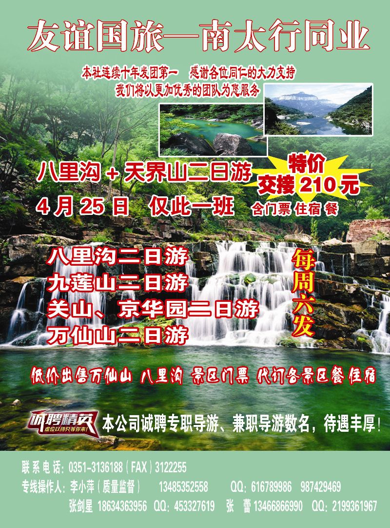八里沟万仙山封拉右