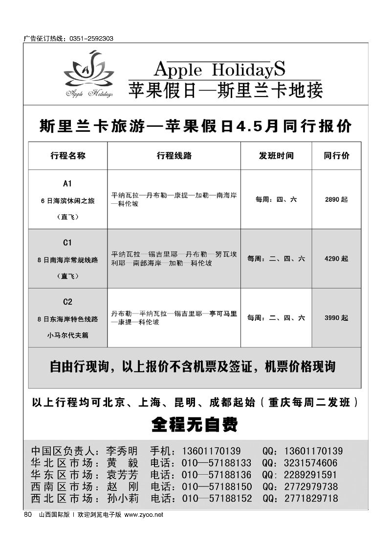 80斯里兰卡地接-苹果假日