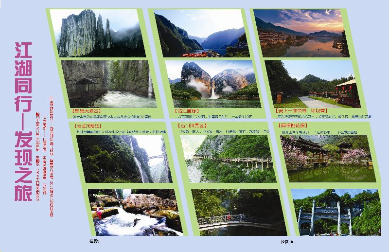 发现国旅9-10