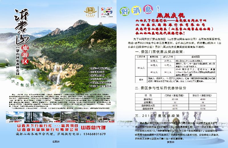 晶亮假日25-26