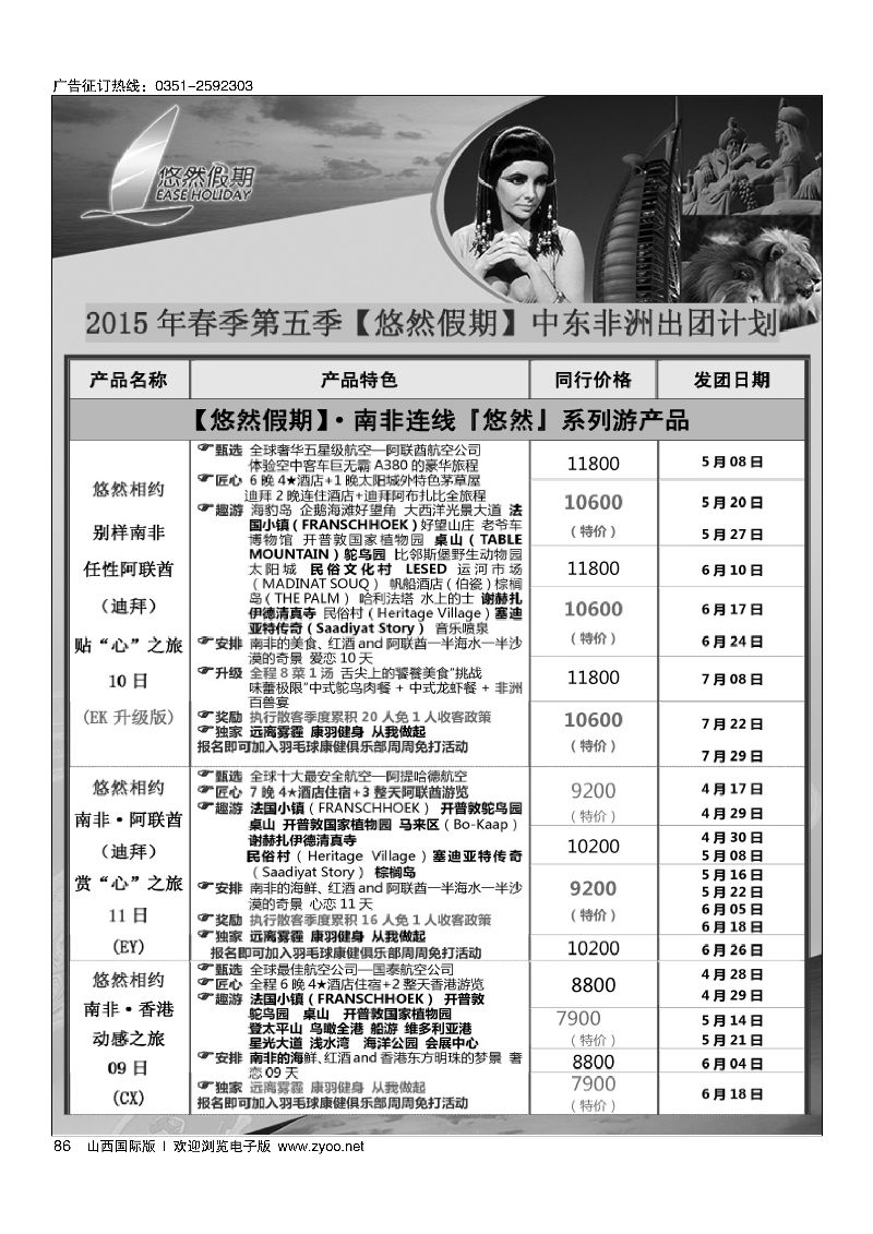 86康泰·悠然假期（中东非洲）