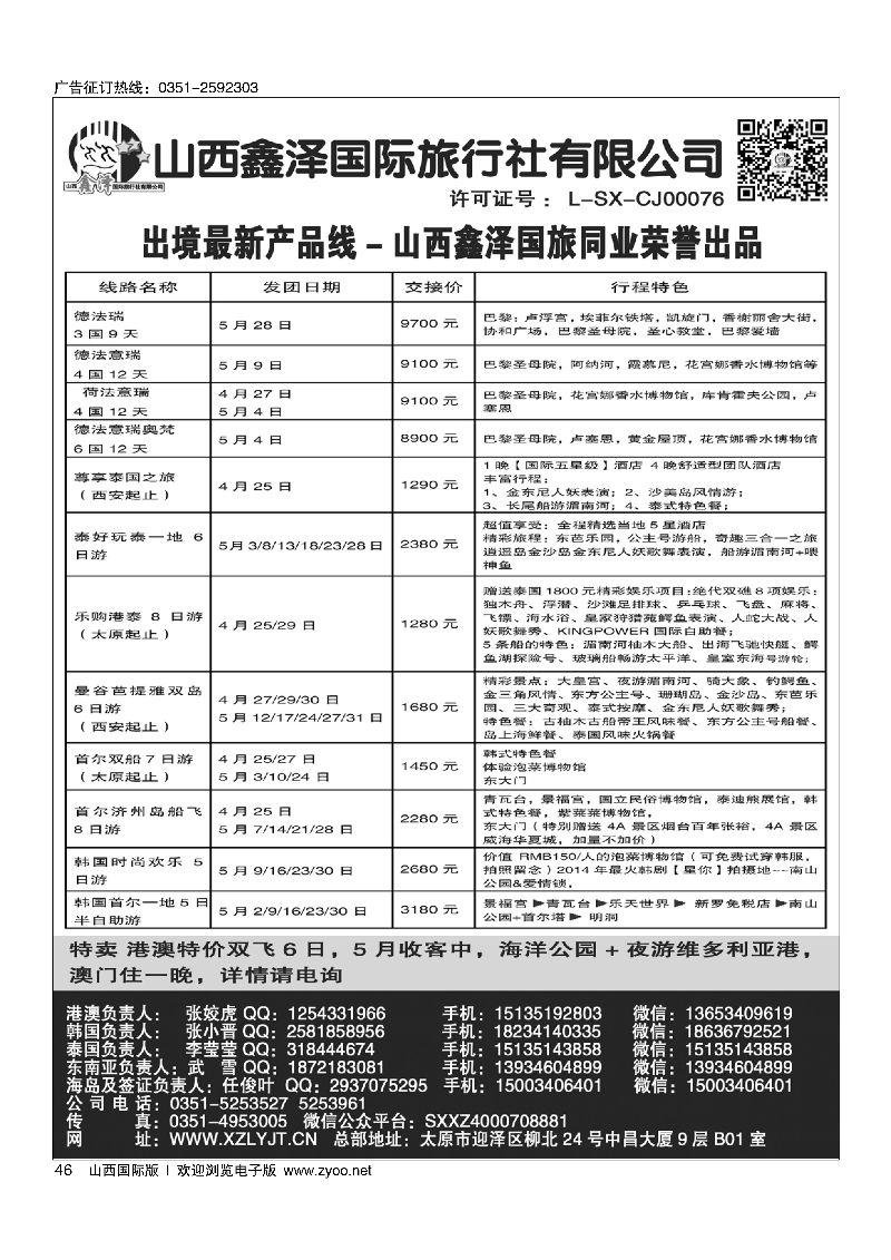46鑫泽国旅-出境专线