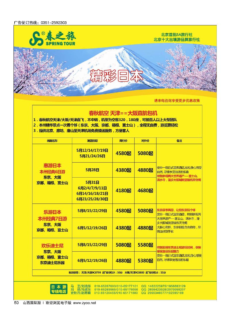 50春秋（北京）国际旅行社